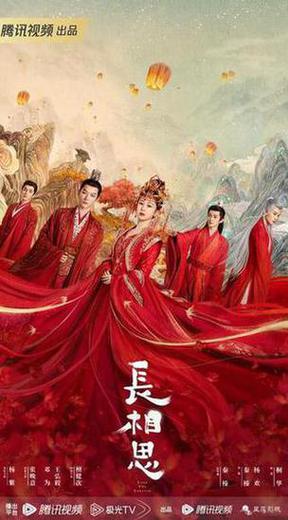 长相思