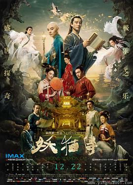 妖猫传