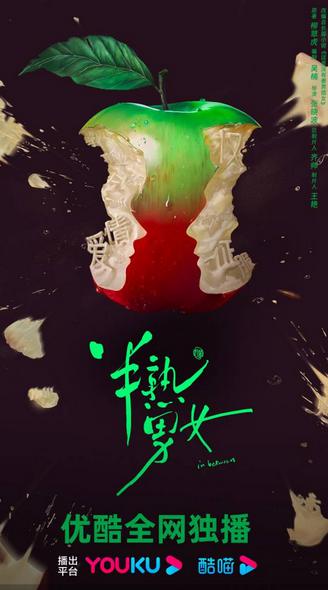 半熟男女