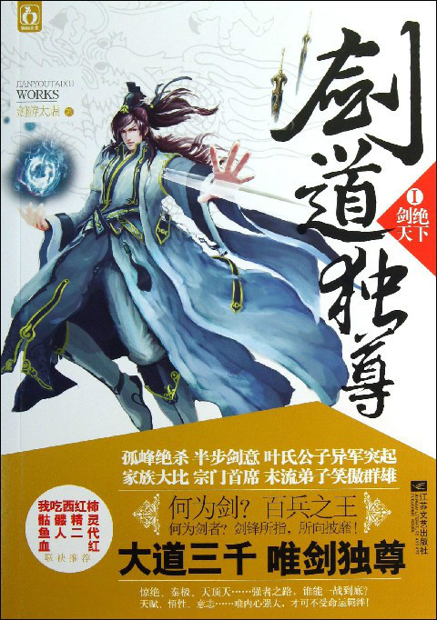 剑道独尊