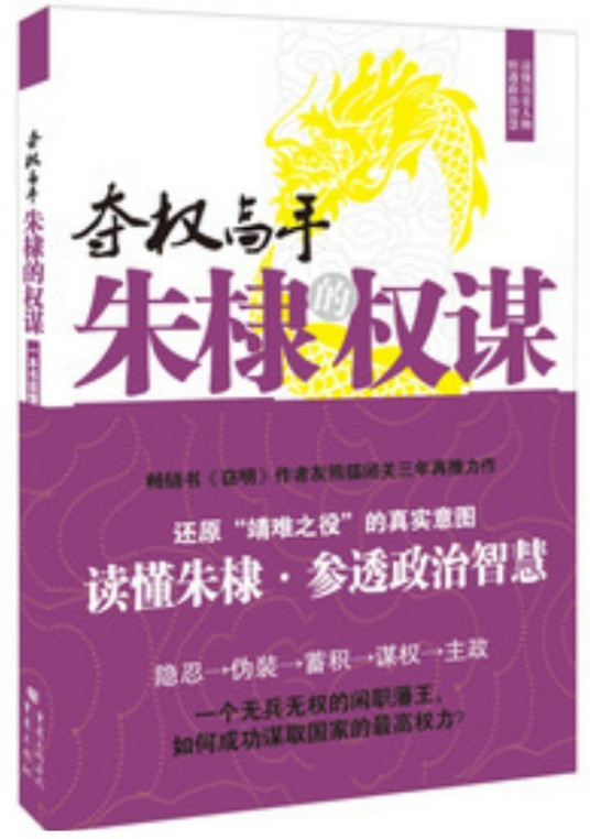 朱棣的权谋