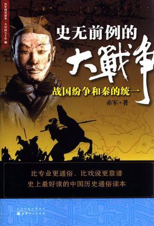 史无前例的大战争