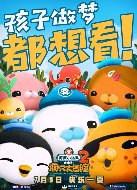海底小纵队：洞穴大冒险