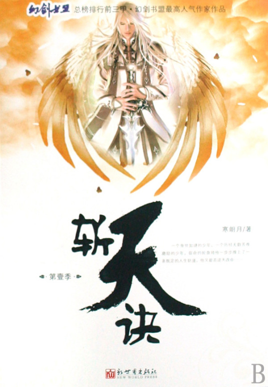 斩天诀
