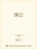 悚记