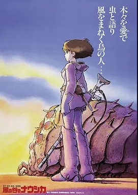 风之谷