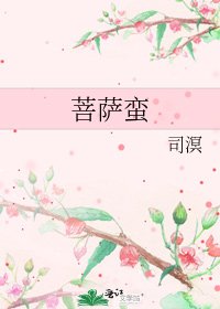 菩萨蛮