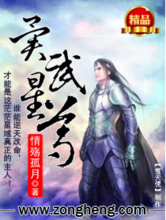 异武星尊