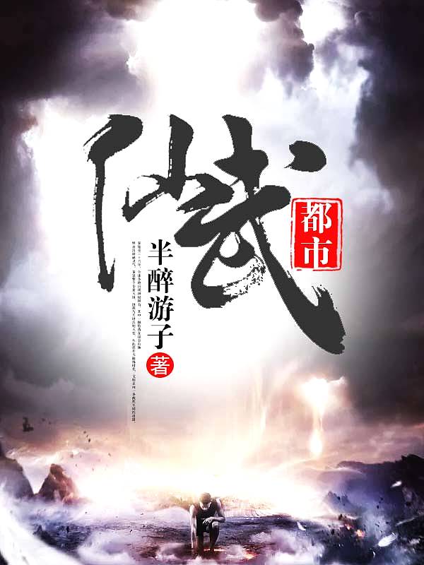 仙武都市