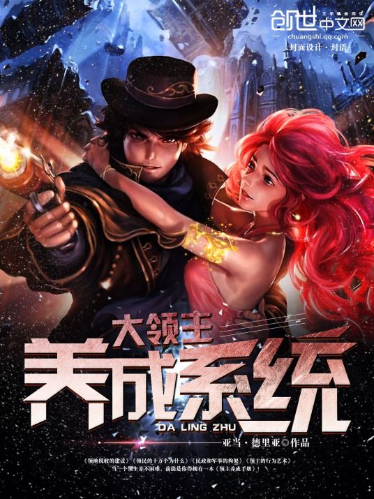 大领主养成系统