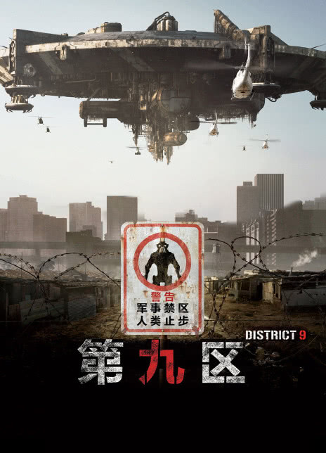 第九区