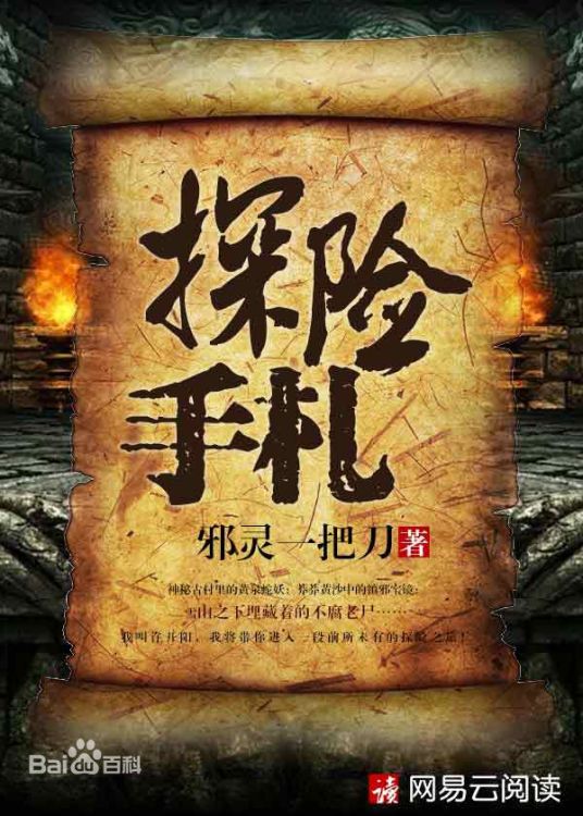 探险手札