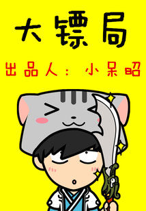 大镖局