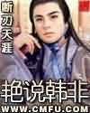 艳说韩非