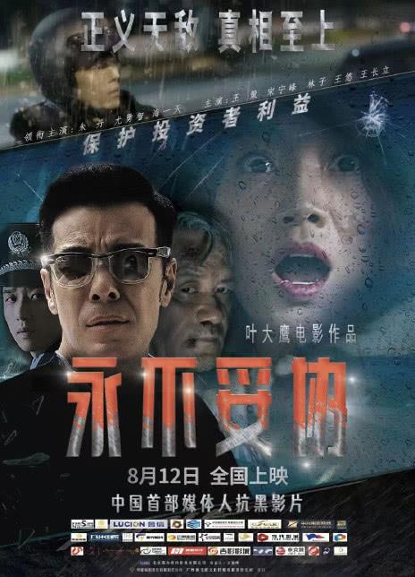 永不妥协