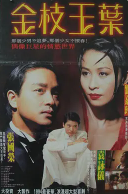 金枝玉叶
