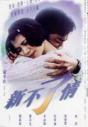 新不了情