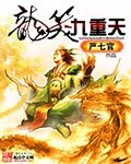 龙笑九重天