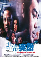 非常突然