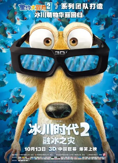 冰川时代2：融冰之灾