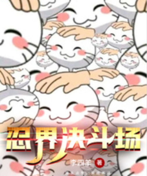 忍界决斗场