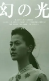 幻之光