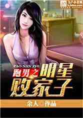 跑男之明星败家子