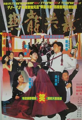 与龙共舞