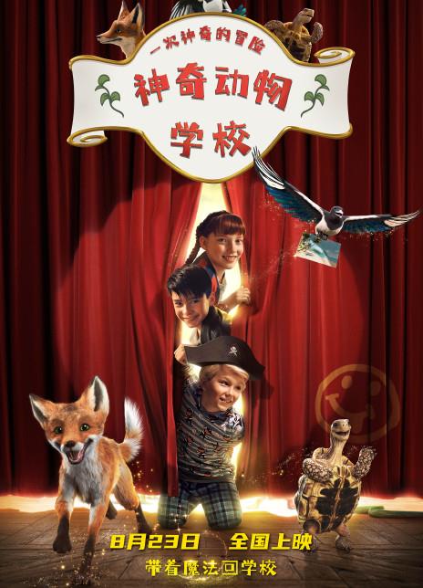 神奇动物学校