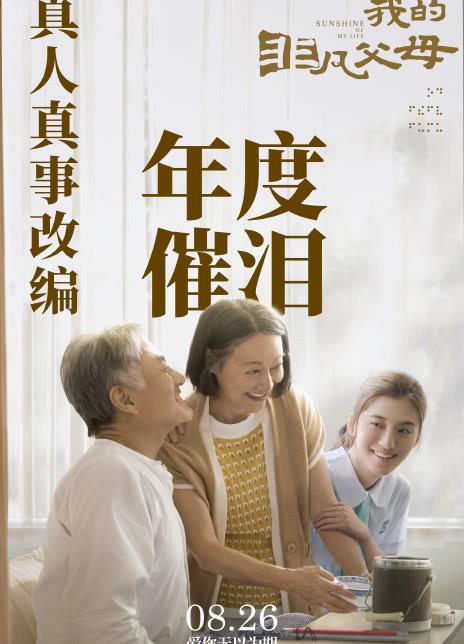 我的非凡父母