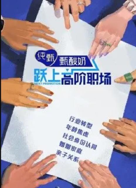 跃上高阶职场