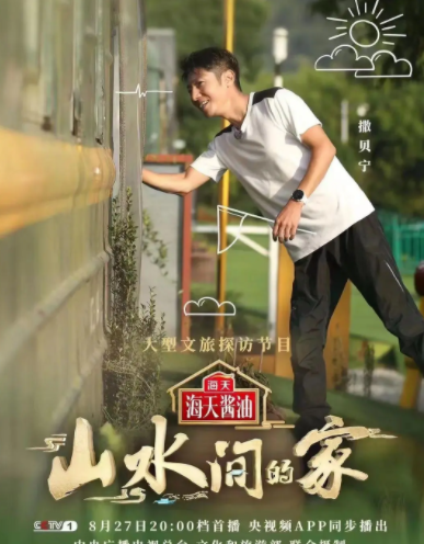 山水间的家