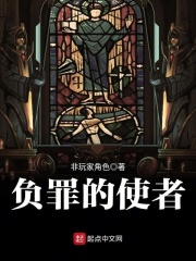 从荒原而来的使者
