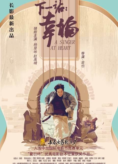 下一站：幸福