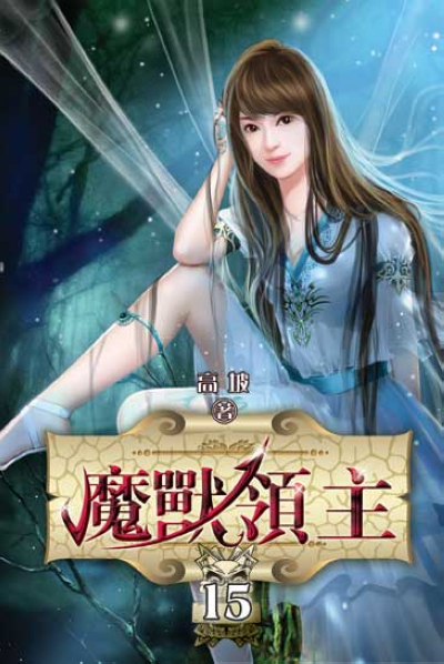 魔兽领主
