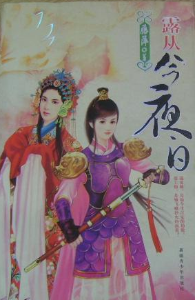 露从今夜白