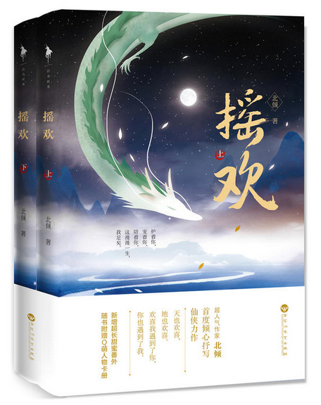 摇欢