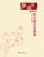 烈火嫁衣芙蓉诔