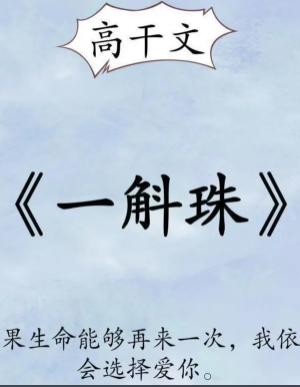 一斛珠
