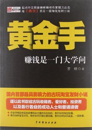 黄金手