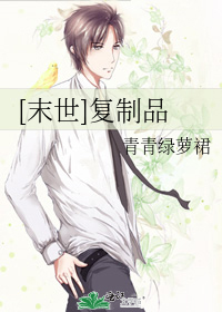 复制品