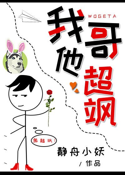 我哥他超飒