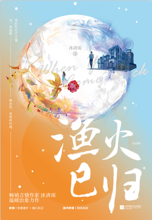 渔火已归