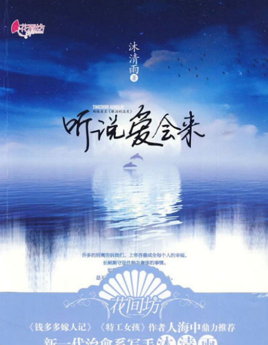 听说爱会来