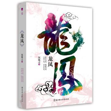 龙凤