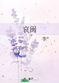 舒晓晓前传