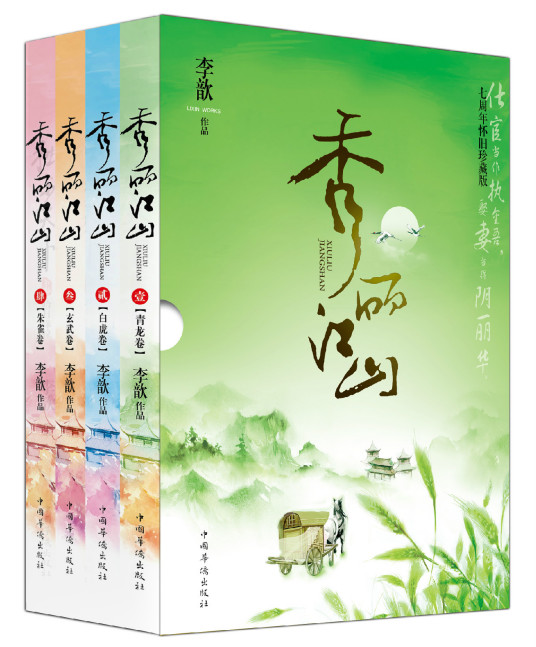 秀丽江山