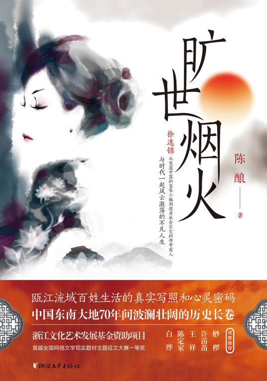 旷世烟火
