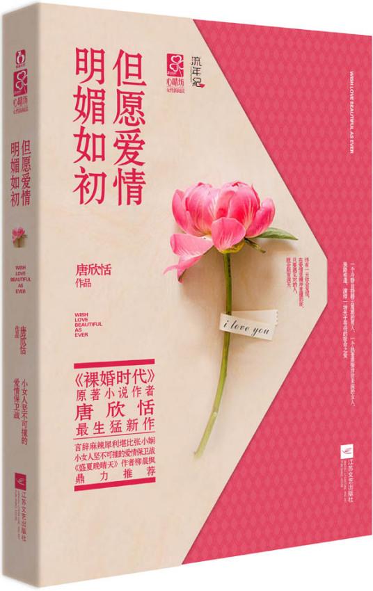 但愿爱情明媚如初