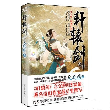 轩辕剑之天之痕